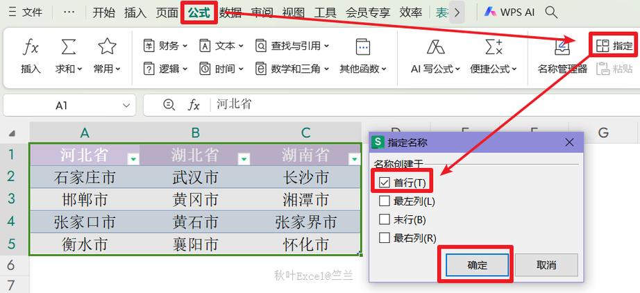 WPS下拉选项