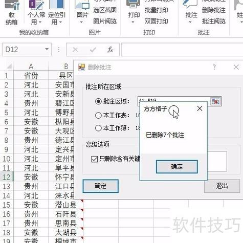 excel去除选择项