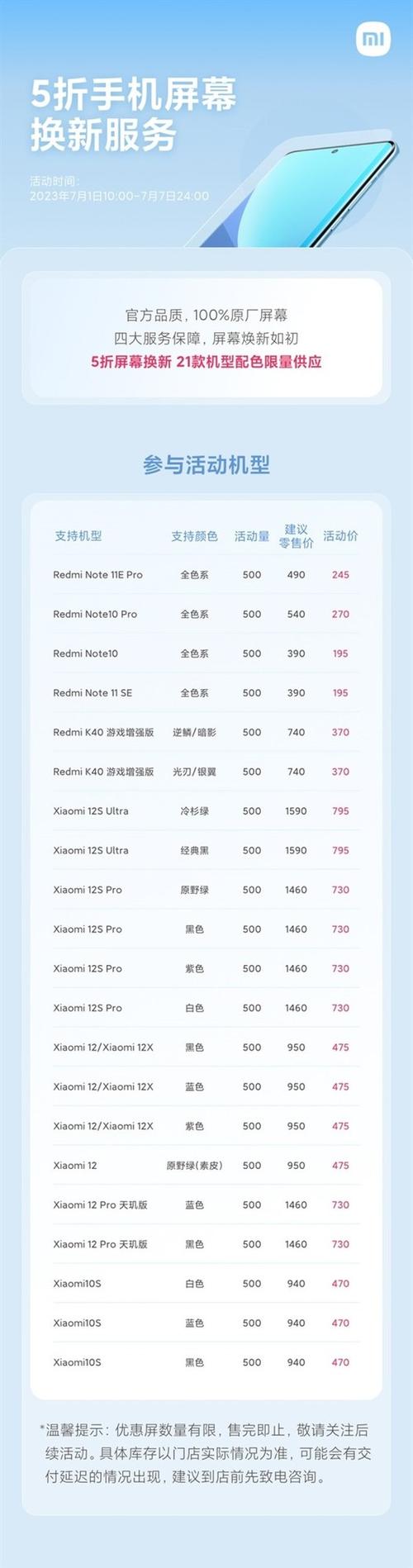 小米8换屏幕多少钱