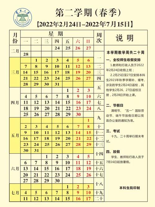 2022年小学寒假从几月几日开始