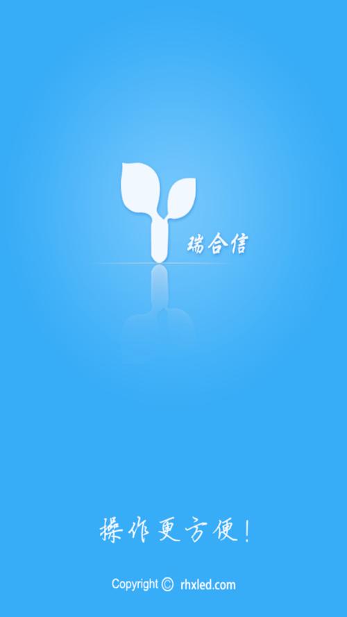 瑞合信下载