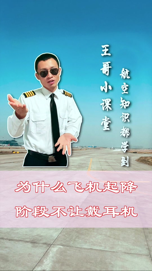 坐飞机带耳机听歌好吗