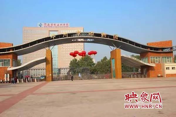 郑州第二动物园新址