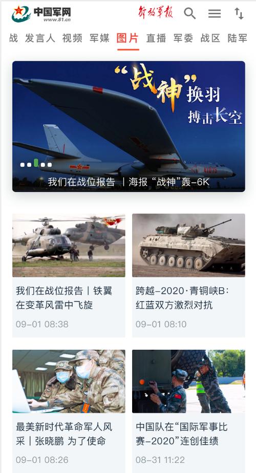 军网买衣服的网站截图2