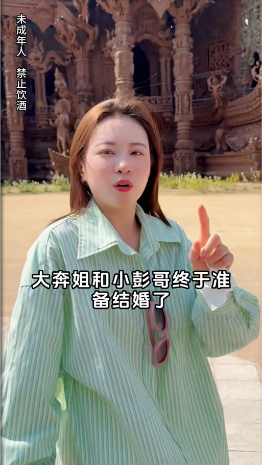 大奔姐结婚视频