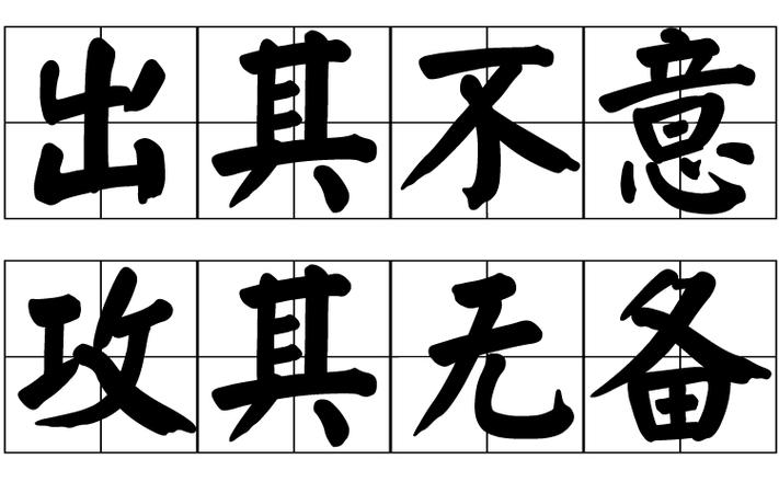 出什么无什么成语 出什么无什么成语