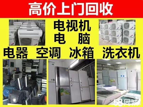 专门回收上门回收二手冰箱价格