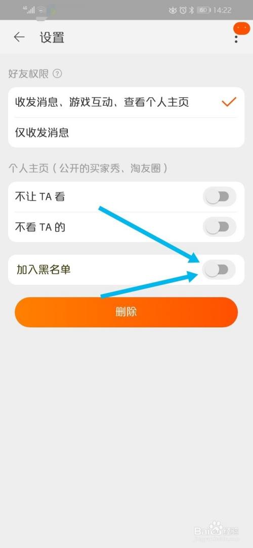 淘宝怎么拉黑对方旺旺