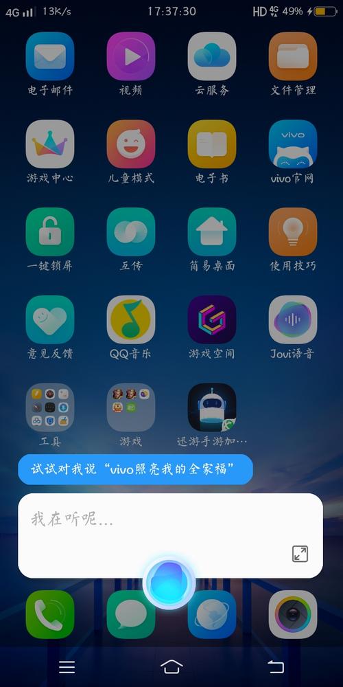 jovi语音下载