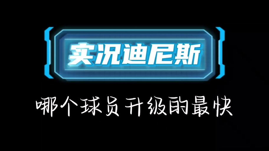 实况足球球员满级了怎么办 实况足球球员满级了怎么办