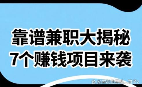 猎赚兼职真的假的