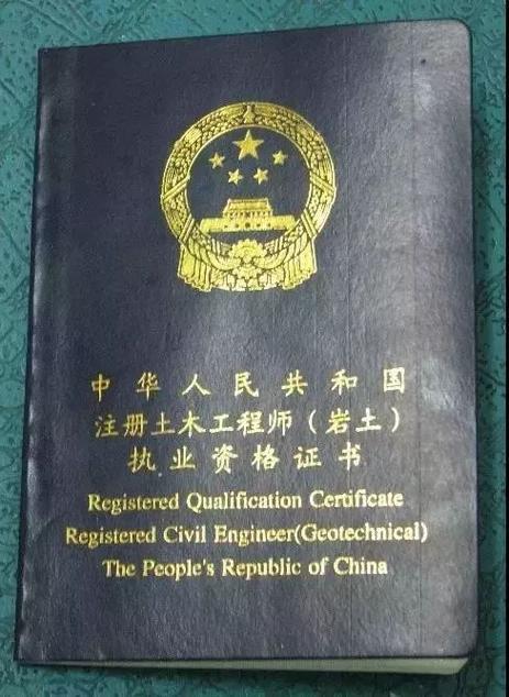 注册岩土工程师执业资格考试