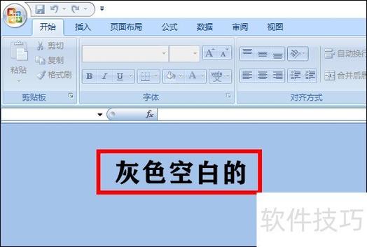 excel打开蓝色无内容