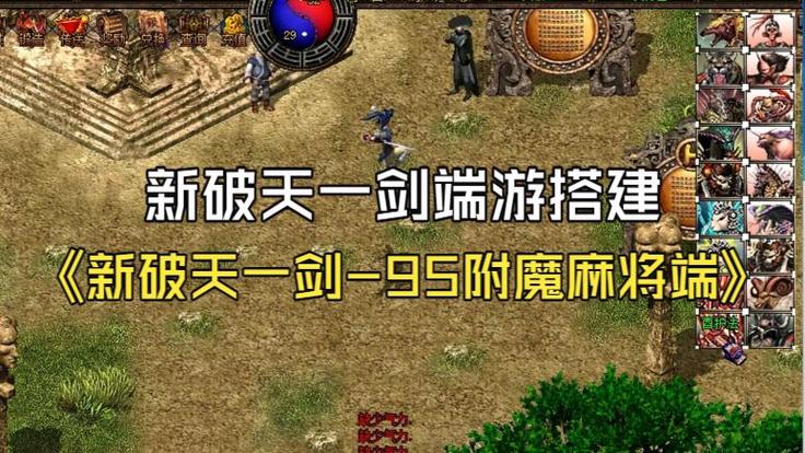 破天一剑95端内置商城