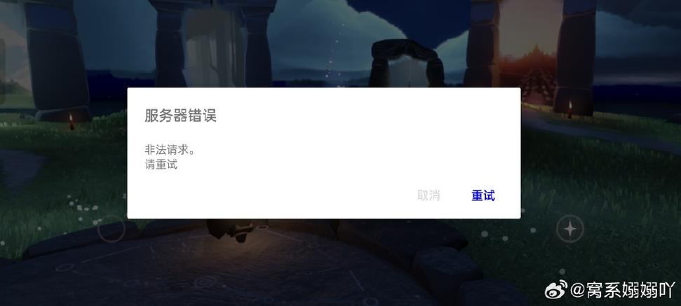 光遇国际服连接错误