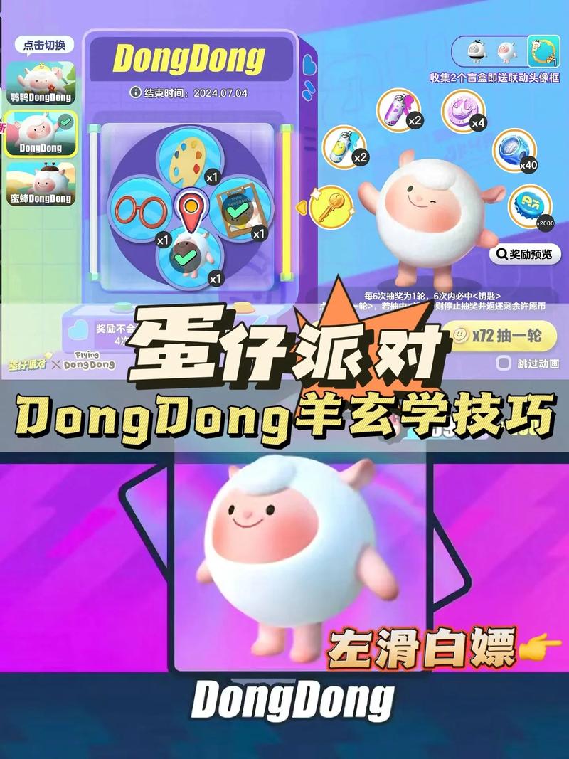蛋仔派对懒羊羊在哪里得