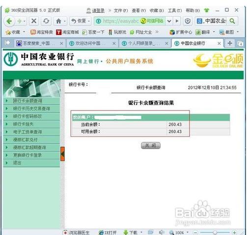 农信余额查询