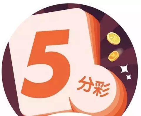 福利五分彩怎么提现