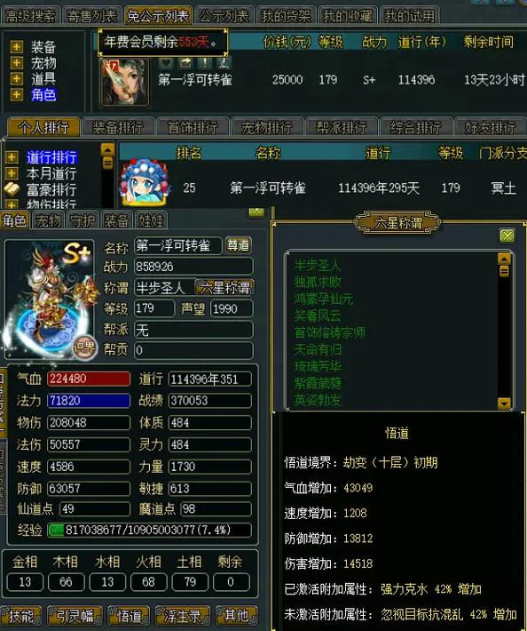 问道客栈变戏法左手还是右手截图3