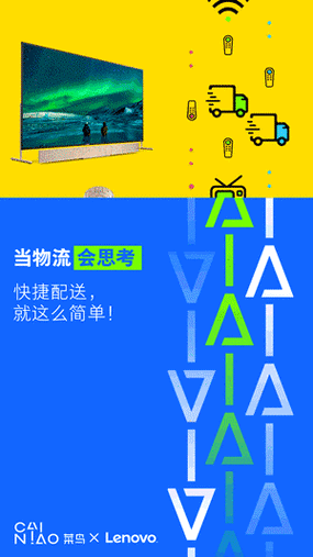 菜鸟裹裹宣传海报广告