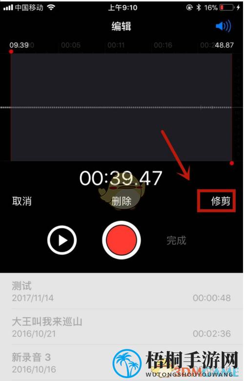 苹果语音备忘录录音怎么编辑