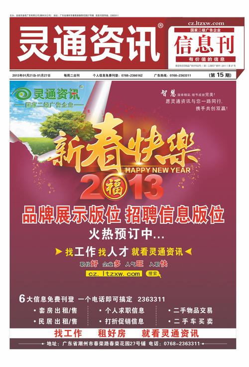灵通资讯电子版截图2