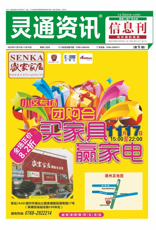 灵通资讯电子版截图3