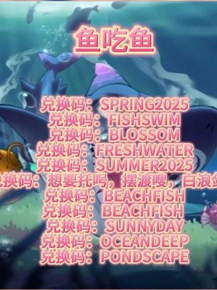 鱼吃鱼火兑换码