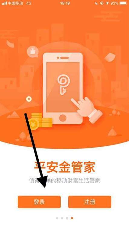 如何下载平安金管家