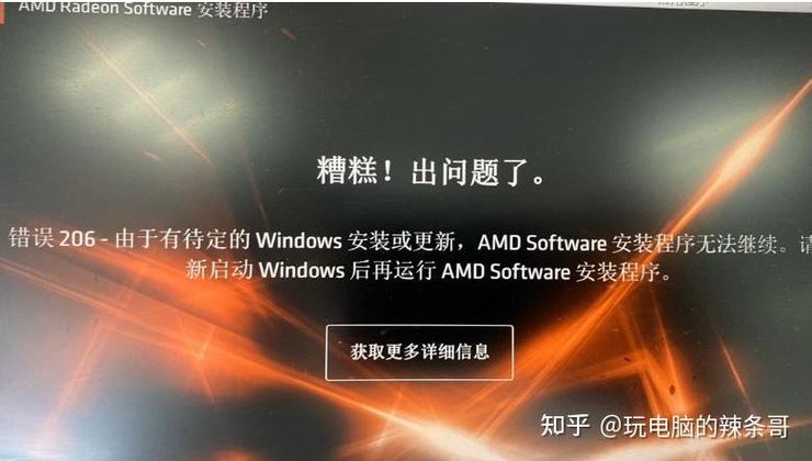 错误206amd显卡驱动安装失败