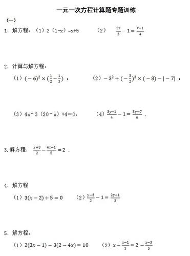 一元一次方程初一数学100道