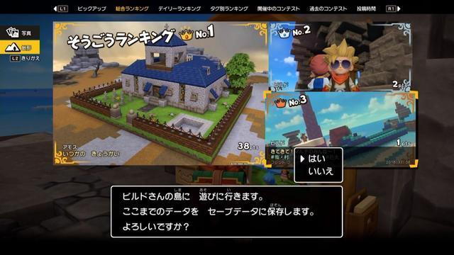 勇者斗恶龙建造者2掉帧截图3
