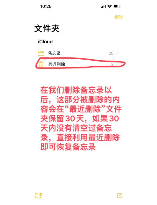 iphone如何找回删除的备忘录