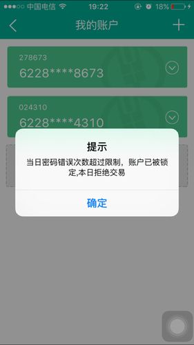 忘记银行卡支付密码