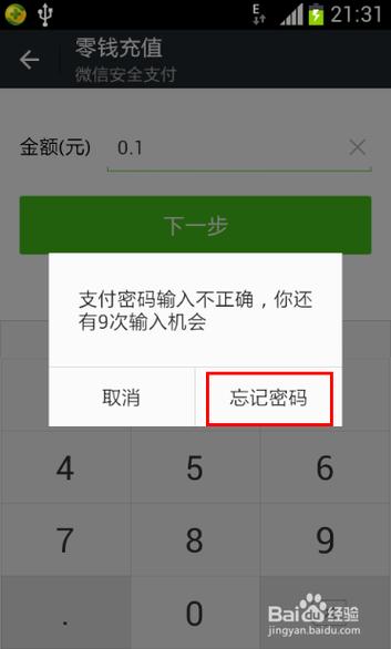忘记银行卡支付密码截图2