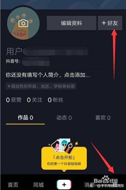 抖音游戏怎么添加
