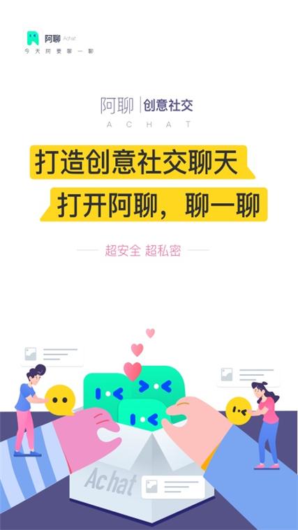 阿聊app更新内容截图2