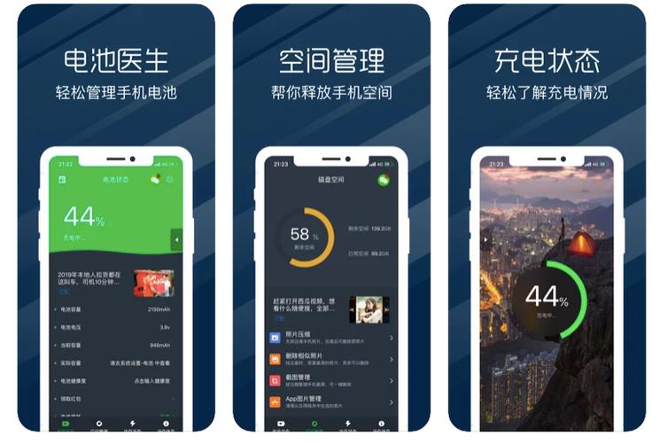 电池管家哪个软件好用截图3