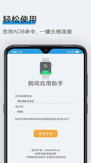 腕间助手app官网