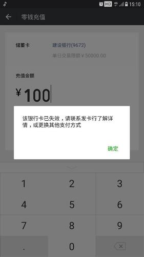 微信提现不小心提到注销的银行卡
