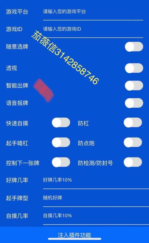 迷你科技开挂器(免费)