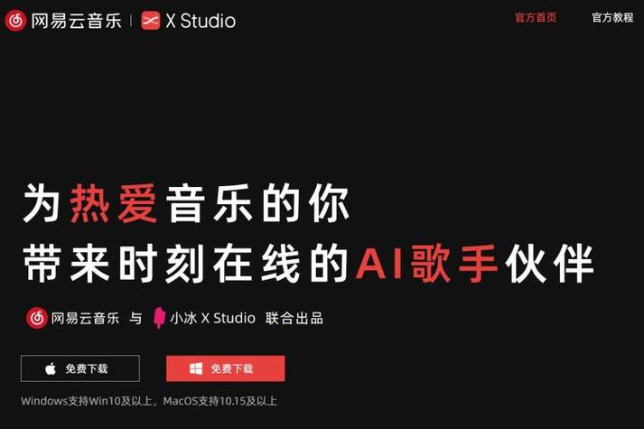 网易云音乐ai创作