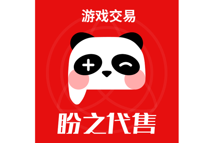 盼之游戏账号