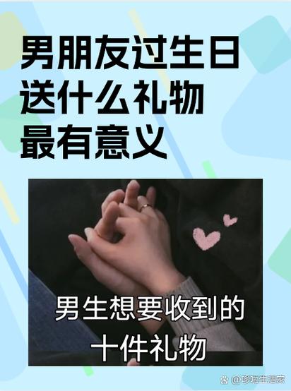 送男朋友礼物送什么好
