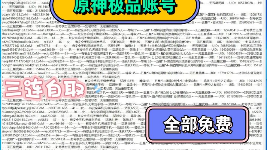 元神免费账号有效