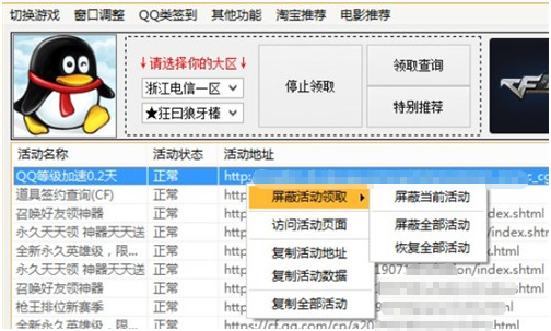 cf一键领取助手2023截图3
