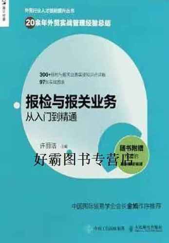 报关新手从入门到精通