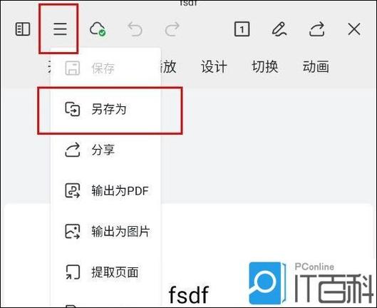 手机打开PPT有些内容不显示