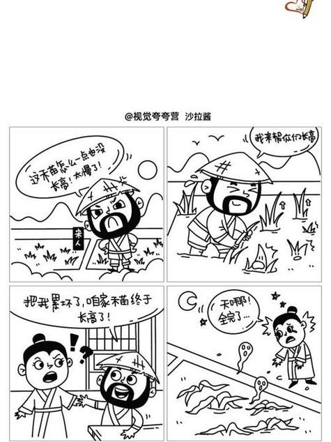 马年连环画4格