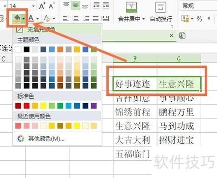 wps字体颜色深浅不一样